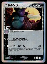 Nidoking 055/068 Holo Rare Dragon Frontiers Japanese Pokemon Card