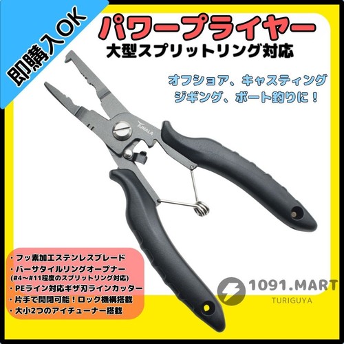[Free Shipping] Power Pliers Fluorine Treated Stainless Steel Blades with Lock