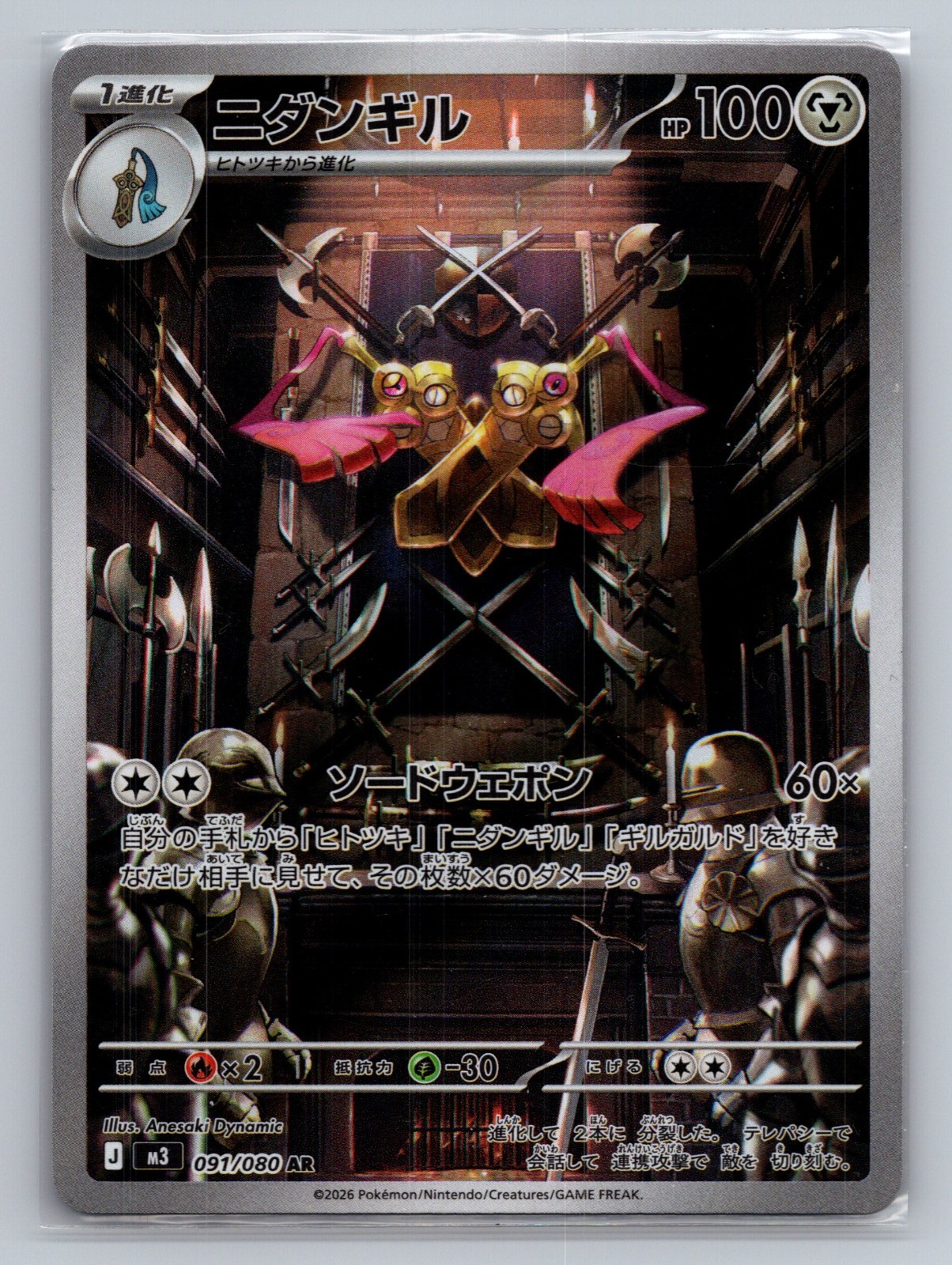Doublade 091/080 Art Rare Nihil Zero Pokemon Japanese Holo Near Mint
