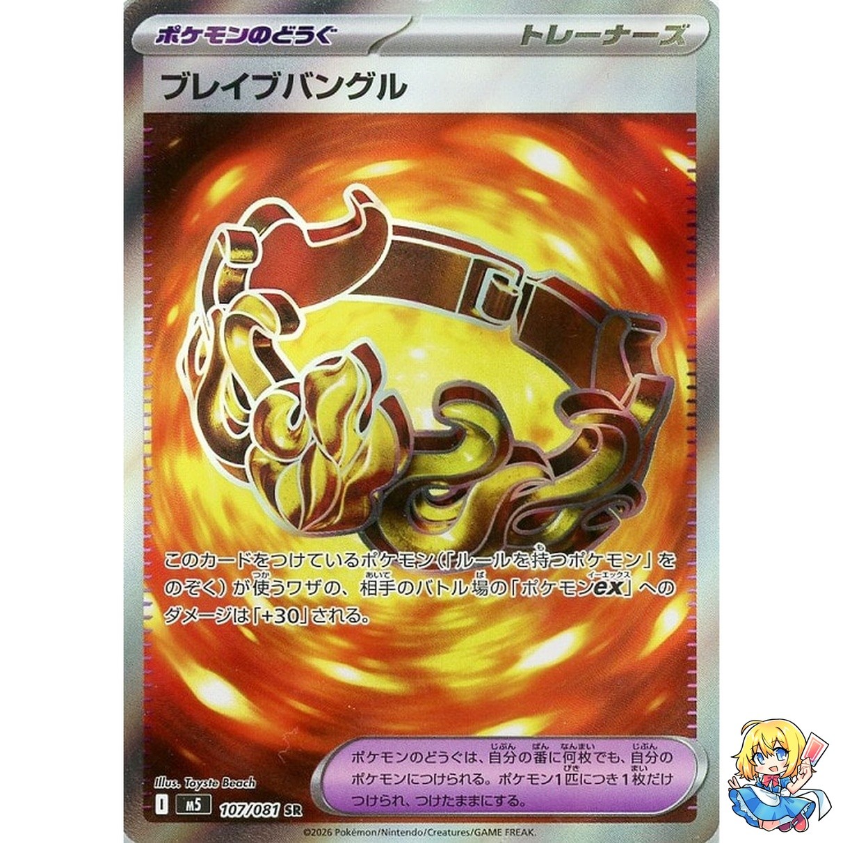 Brave Bangle SR 107/081 Abyss Eye M5 2026 Pokemon Card Japanese
