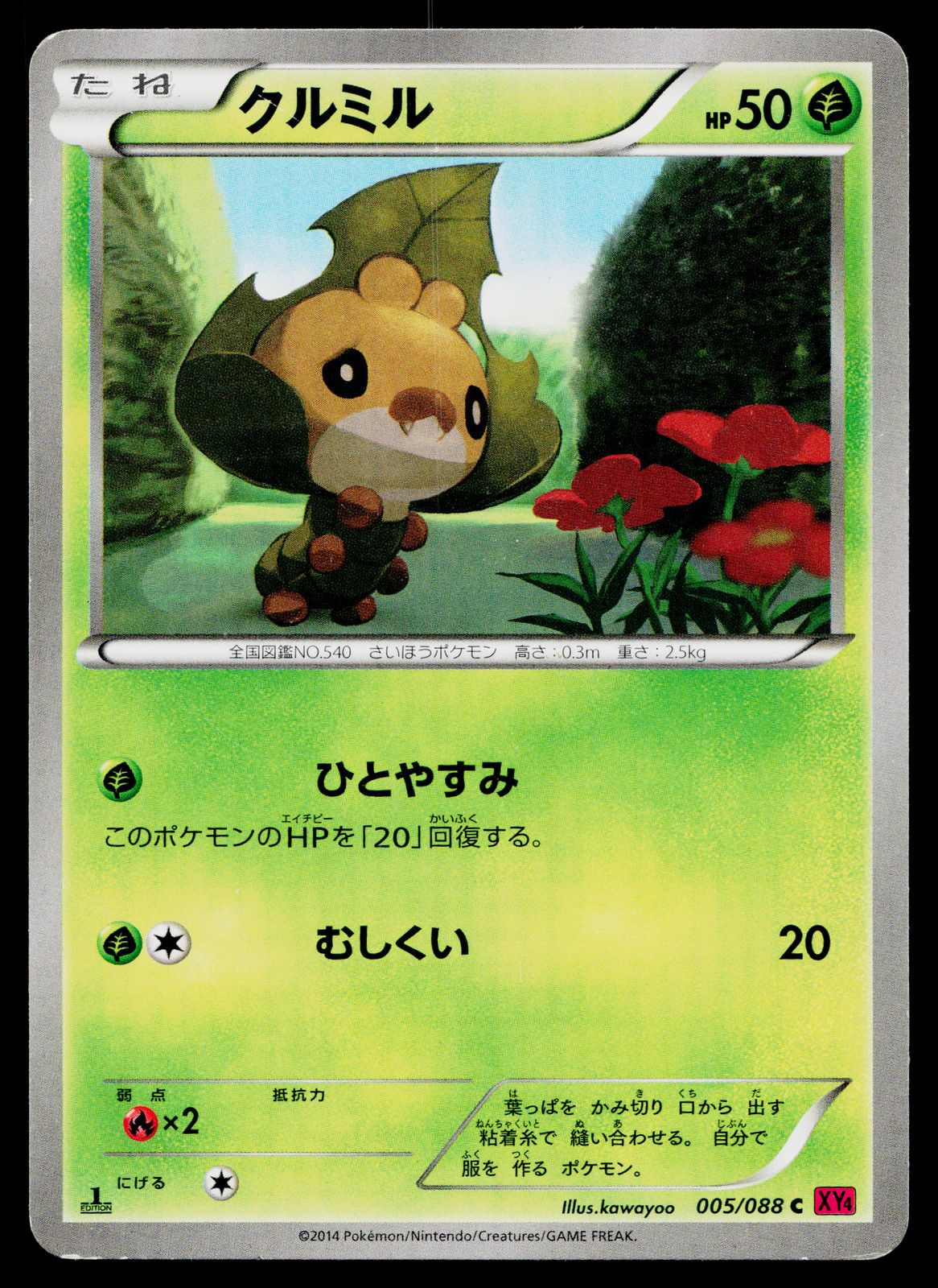 Sewaddle 005/088 Common Phantom Gate Pokemon Japanese Lightly Played