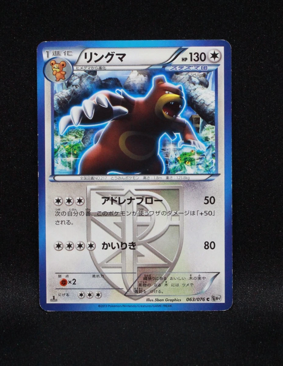Ursaring 063/076 Bw9: Megalo Cannon for sale | eBay