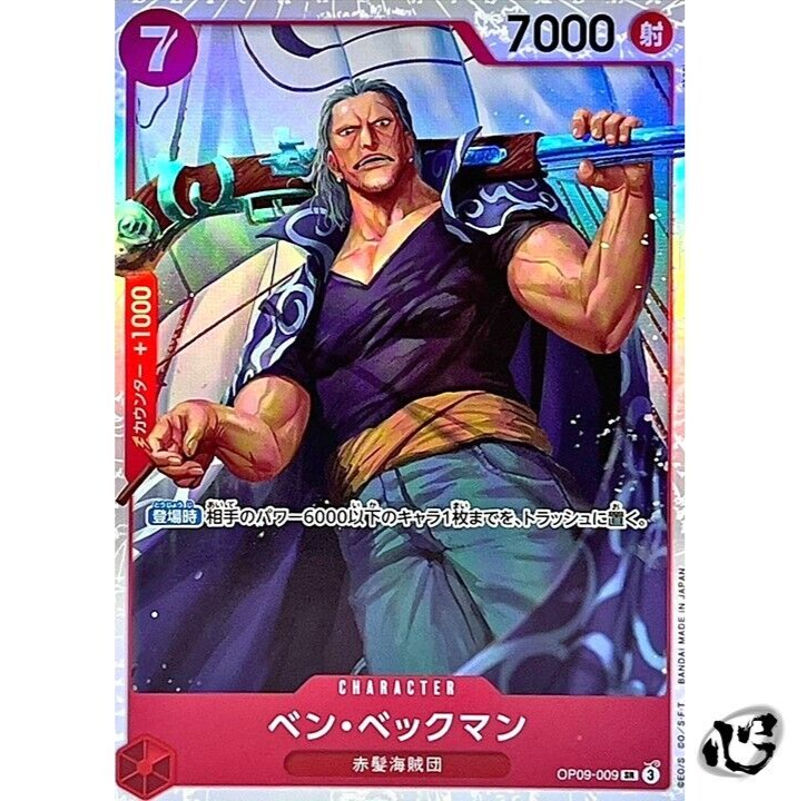 ワンピース BEERK Benn Beckman OP09-009 Super Rare Emperors in the New World ONE