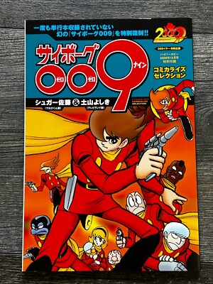 CYBORG 009 Comicalize Selection Manga Anime Mini Comic Japan Japanese