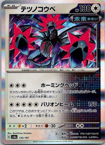 Iron Jugulis POKEMON 135/187 Common SV8A: TERASTAL FESTIVAL EX HOLO NEAR MINT