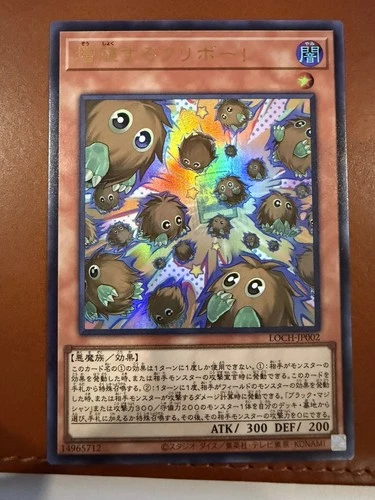 Multiplying Kuriboh! Ultra Rare LOCH-JP002 LIMIT OVER COLLECTION Yugioh