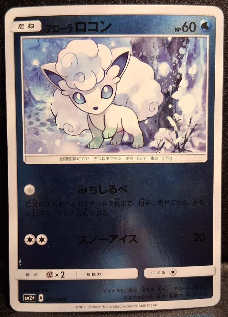 Alolan Vulpix 013/049 Facing a New Trial SM2+ 2017 Pokemon Japanese LP