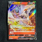 Pokemon Card Japanese Reshiram V RR 015/068 S11a Incandescent Arcana 2022 NM~
