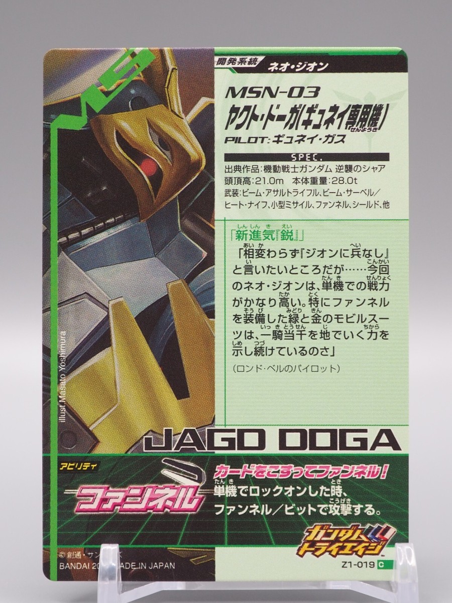 MSN-03 Jagd Doga Gundam Tryage Trading Card Z1-019 Bandai