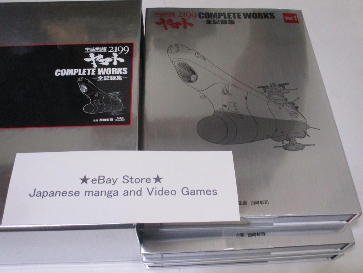 宇宙戦艦ヤマト2199 COMPLETE WORKS-全記録集- Vol.1&2 BOX | MAG