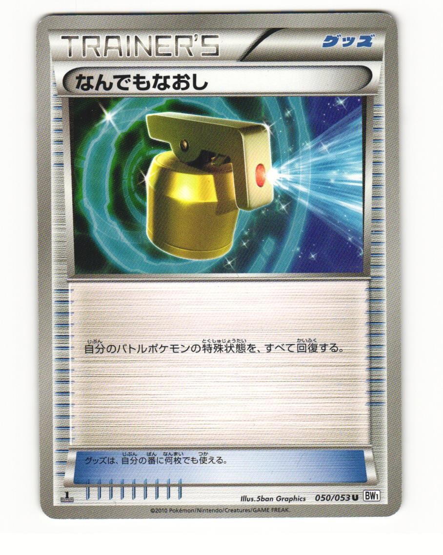 Full Heal 050/053 BW1 White Collection Uncommon LP Japanese Pokemon Card