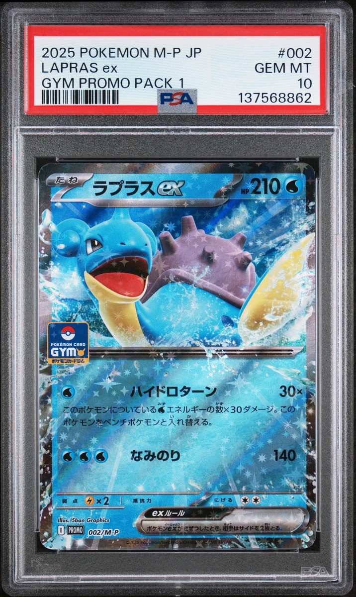2025 POKEMON JPN M-P PROMO GYM PROMO PACK 1 #002 LAPRAS EX PSA 10