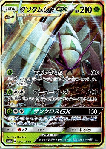 Golisopod GX 008/150 Double Rare GX Ultra Shiny Pokemon Japanese Holo Near Mint