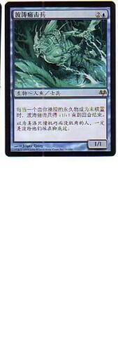 MTG CHINESE EVENTIDE WAKE THRASHER MINT MAGIC THE GATHERING CARD RARE BLUE ASIAN - Picture 5 of 6