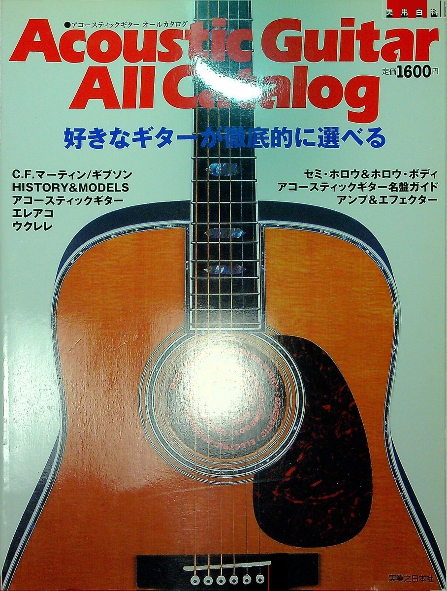 G1-15 Acoustic Guitar All Catalog - 168 pages Japanese | eBay