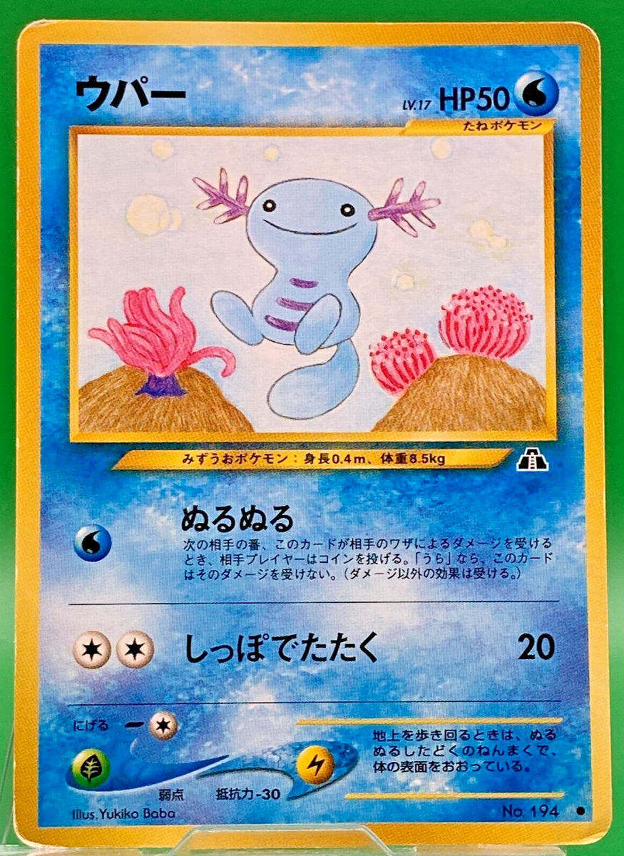 ウパー　旧裏　psa10 #194 Wooper lv17 No.194 Pokemon Card Nintendo Japanese Old Back TCG