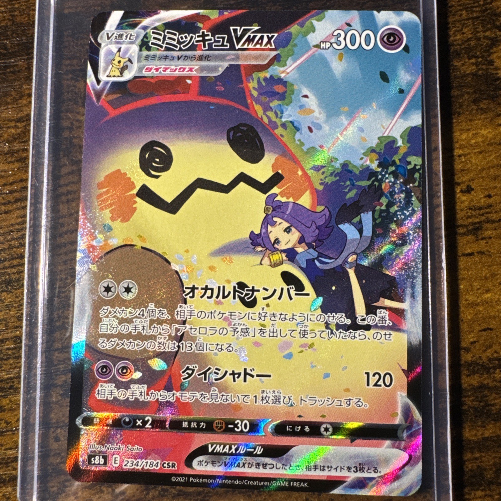 Japanese Pokemon s8b: VMAX Climax Mimikyu VMAX 234/184 Character Super Rare CSR