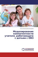 Modelirowanie Kompetentnosti Uchitelq, RabotaüSchego S Det'mi S Ovz Kozyrewa