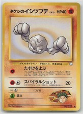 Brock's Geodude NO. 074 Common Gym Heroes Pokemon Japanese Moderately Played