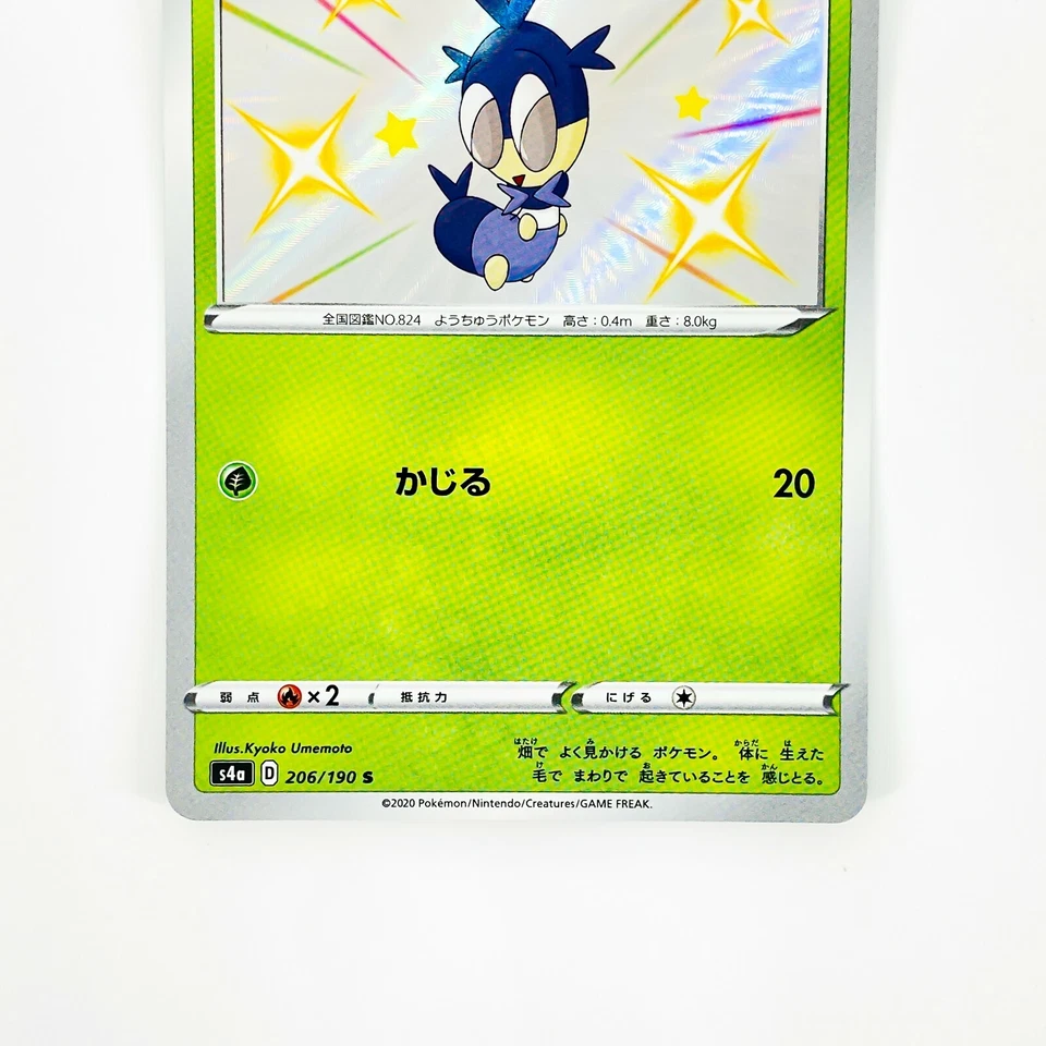 Shiny Blipbug S 206/190 S4a Shiny Star V - Pokemon Card Japanese - Image 4 of 4