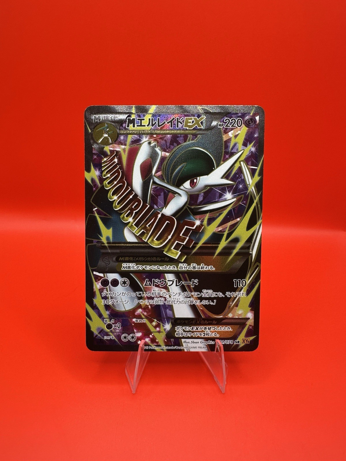 Full-Art M Gallade EX Pokemon 2015 Emerald Break SR 1st Japanese 081/078 NM