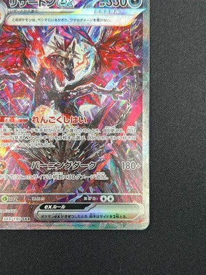 NM] Charizard ex Pokemon Card Japanese 349/190 SAR SV4a Shiny