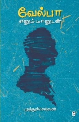 Muthuselvan Velpa Enum Maanudan (Paperback) (UK IMPORT)