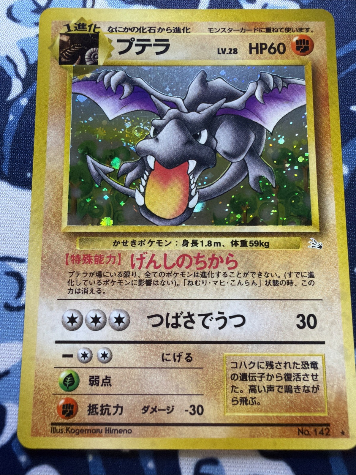 Minty Aerodactyl No. 142 Japanese Fossil Holo Pokemon Card WITH SWIRL