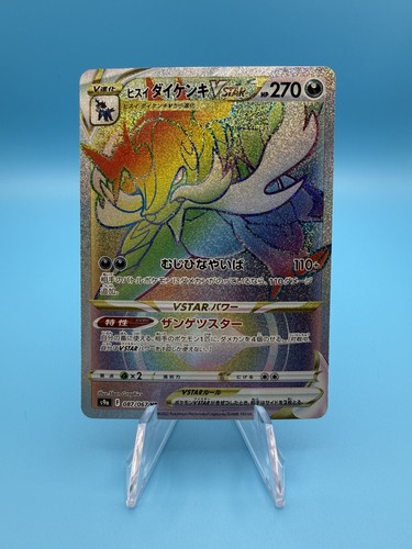 Hisuian Samurott (Secret) VSTAR 087/067 S9a: Battle Region Holo JP NM. US Seller