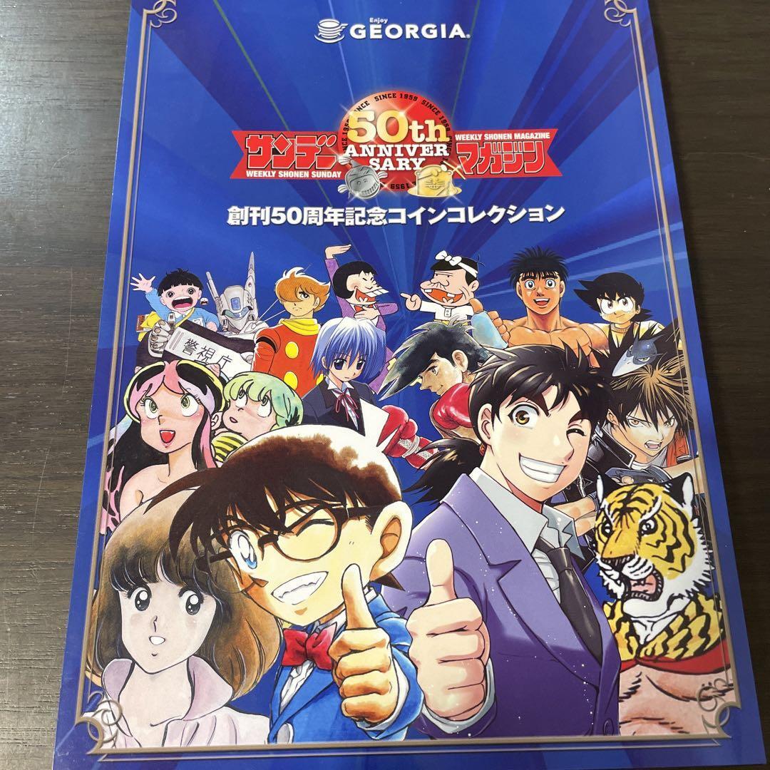 Sunday Magazine 50th Anniversary Coin Collection Special Limited