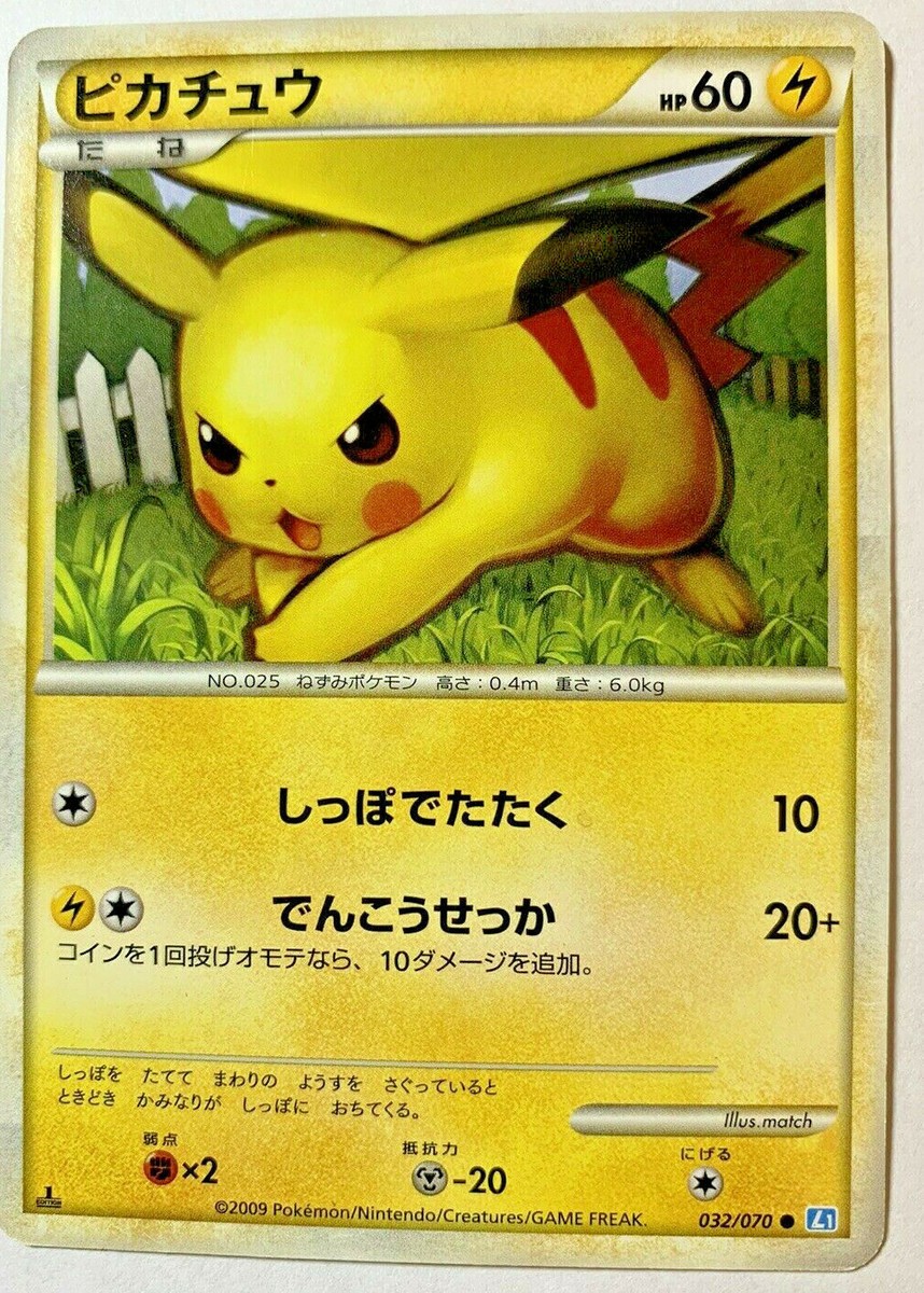 Japanese - PIKACHU - 032/070 - 1st Edition (L1: Soul Silver