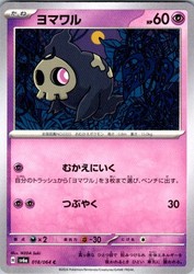 Duskull 018/064 Night Wanderer Common Japanese