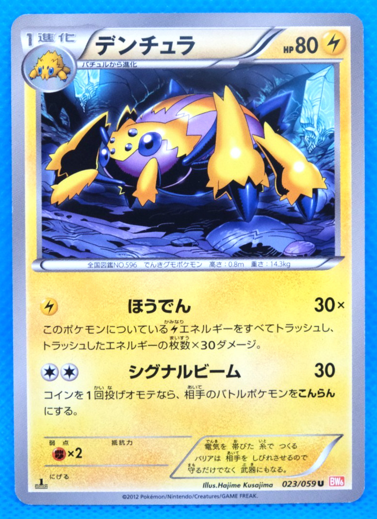 Galvantula 1st Edition 2012 BW6 023/059 U Nintendo Pokemon Card Japanese F/S