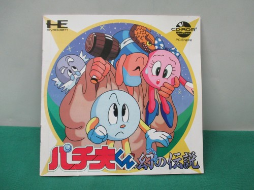 NEC PCEngine CD -- PACHIO KUN MABOROSHI NO DENSETSU -- JAPAN. Work. 16511 - Picture 8 of 11