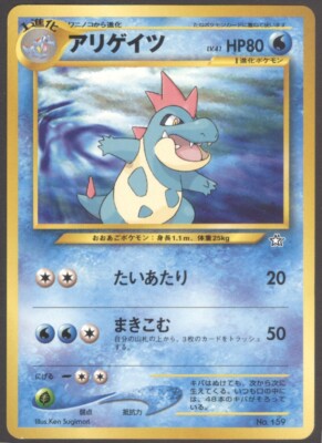 Croconaw (Promo) | Neo Premium File | Japanese Pokemon Card | eBay