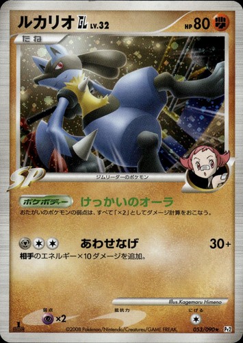 Lucario GL 053/090 Holo Rare Bonds End of Time Pokemon Japanese LP A2