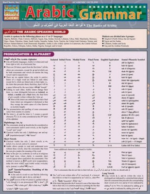 Arabic Grammar (Quickstudy: Academic) - Pamphlet By BarCharts, Inc. - GOOD