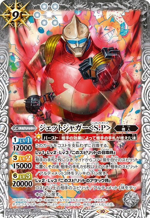 レア B2大 ポスター　ソルジャ　SoulJa　Spirits Battle Spirits TCG Godzilla card Jet Jaguar S.P CB28-026 M Holo | eBay