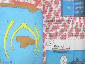 FLEET COMMANDER Perfect Strategy Technique Guide Famicom Book 1988 TK20