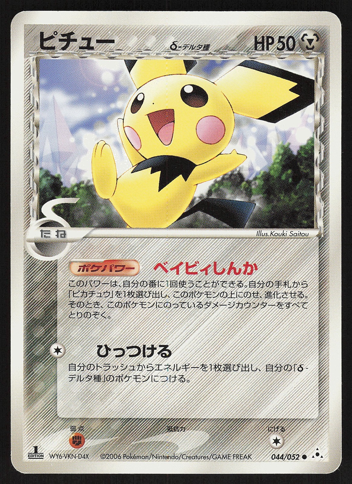 Pichu 044/052 Japanese,First Edition Pokemon Holon Phantom