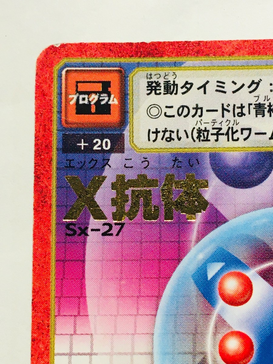 Program Red Frame Digimon Card No. Sx- 27 Digital Monster From