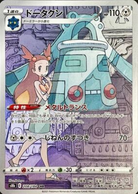 Jasmine's Bronzong CHR 208/184 VMAX Climax S8b Pokemon Card Japanese [Near Mint]
