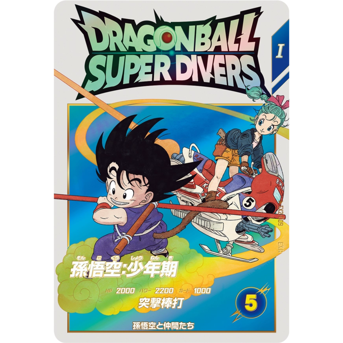 Son Goku : Shounenki EXR EX2-009 Japanese Dragon Ball Super Divers