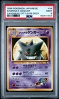 1999 POKEMON JAPANESE YAMABUKI CITY GYM DECK #94 SABRINA'S GENGAR PSA 9