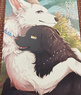 Doujinshi Kemono ParaDOGs Tsukune (A5 - 32 Pages) Hakoniwa Jealousy