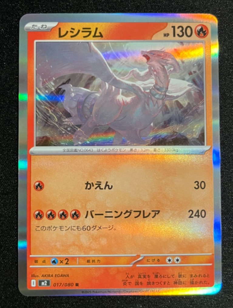 Reshiram 017/080 Inferno X Japanese Pokemon Card