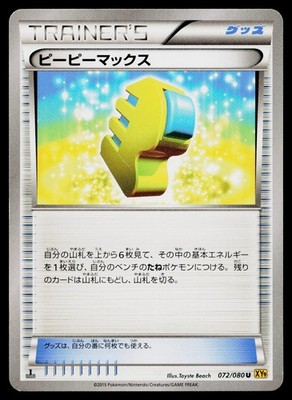 Max Elixir 072/080 Uncommon Rage of the Broken Heavens Pokemon Japanese LP