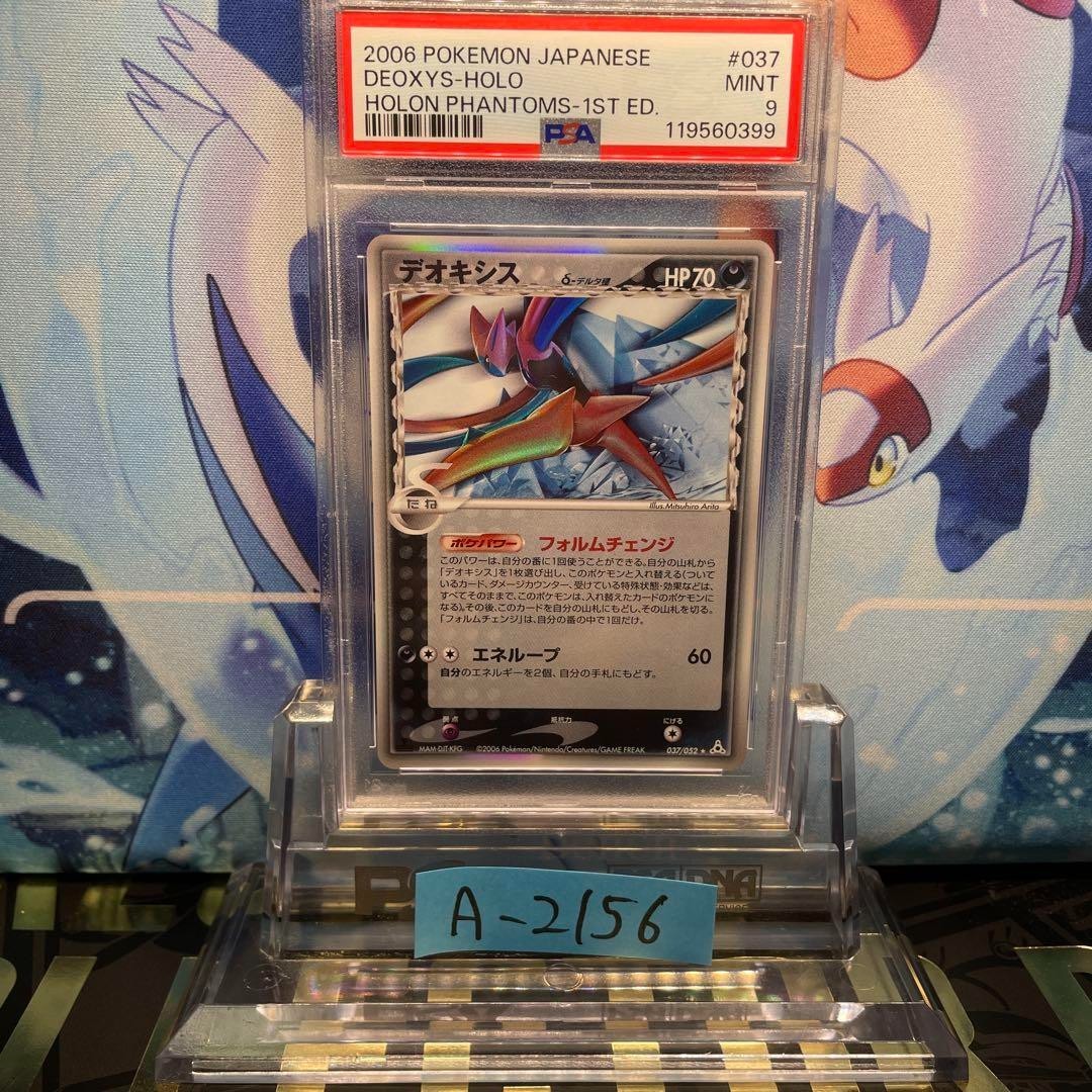 PSA 9 Deoxys Delta Species Pokemon 2006 Holon Phantoms 1st ED Japanese 037/052