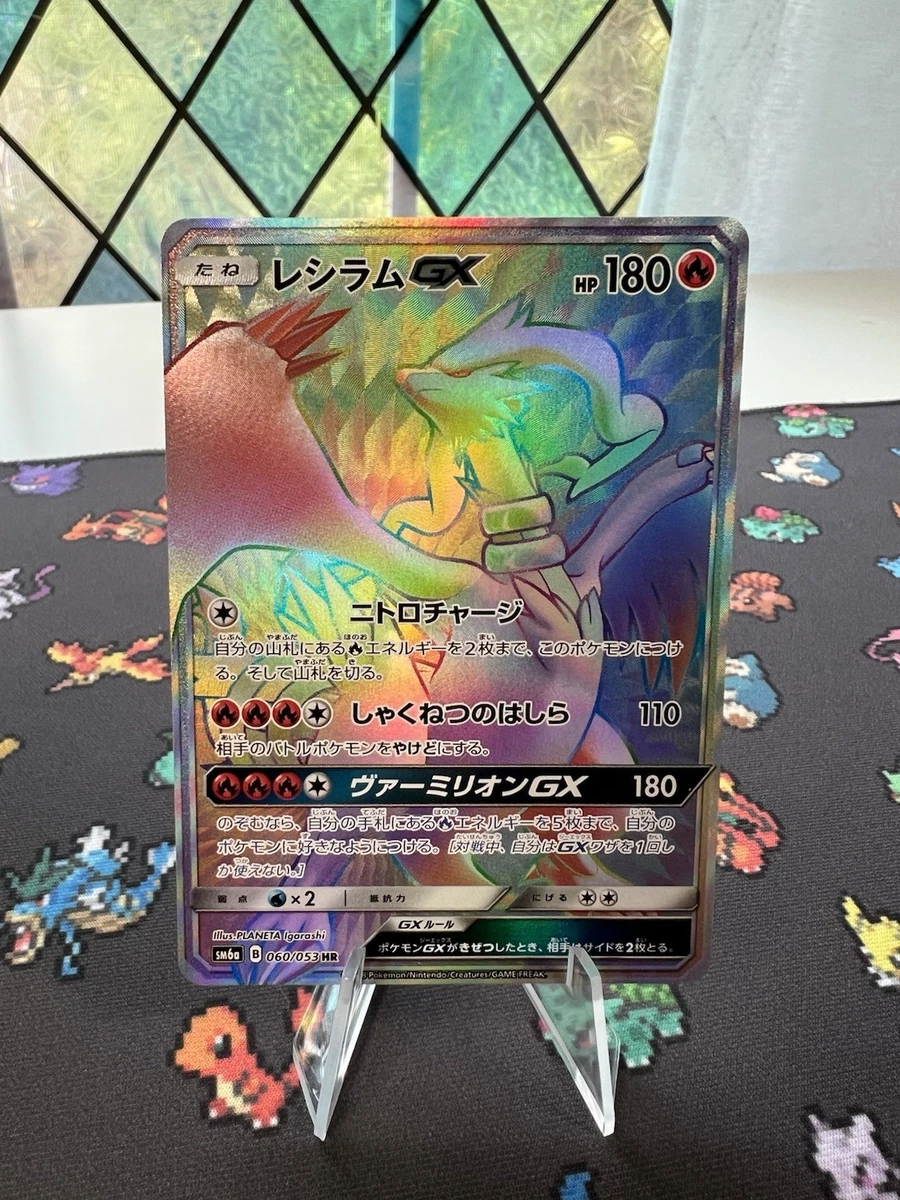 Reshiram GX 060/053 Sm6a: Dragon Storm | eBay