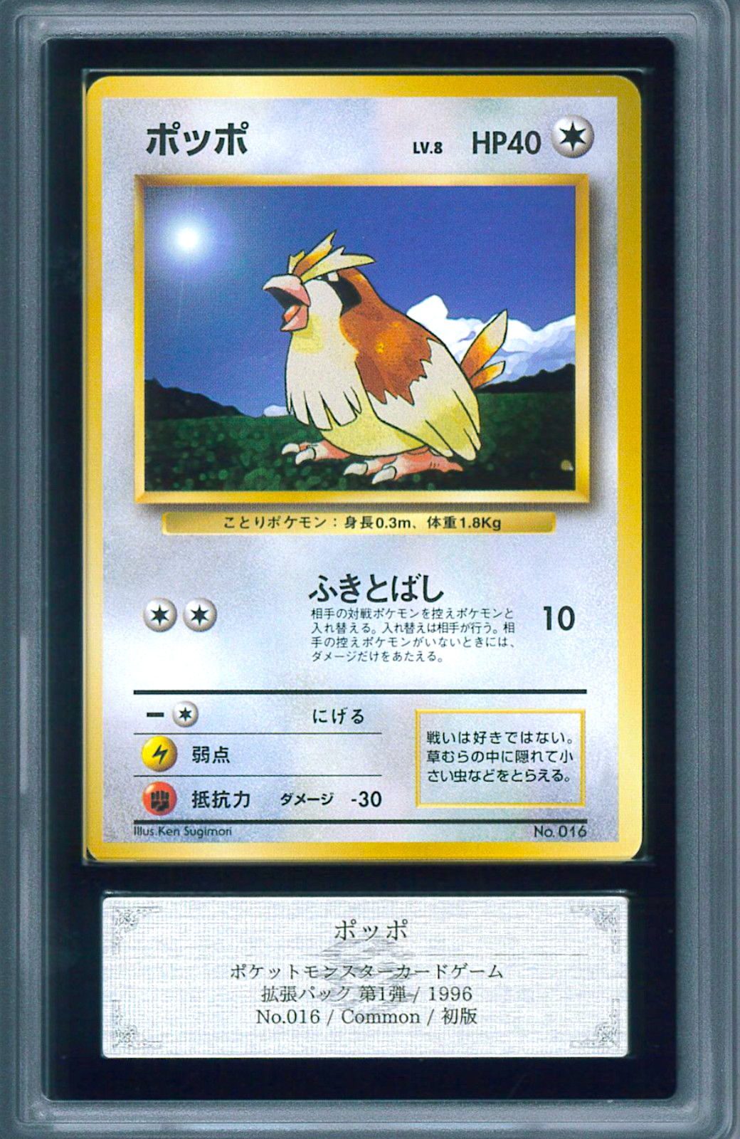 ARS 10 Pidgey 016 No Rarity Symbol Japanese Pokemon Card 1996 PSA